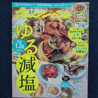 オレンジページ 2024年 5/2号 [雑誌](生活/健康)