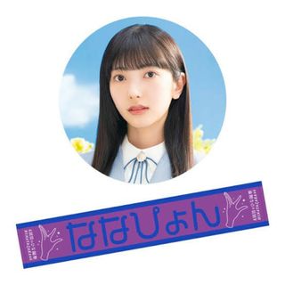 小西夏菜実 ななぴょん あだ名 マフラータオル 4回目のひな誕祭 日向坂46(ハンカチ)