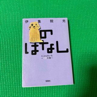 のはなしにぶんのいち(文学/小説)