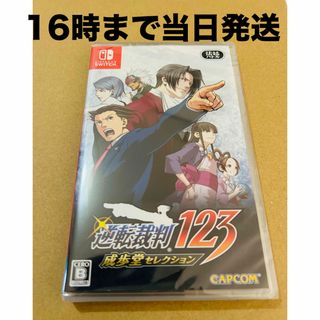 ニンテンドースイッチ(Nintendo Switch)の◾️新品未開封   逆転裁判123 成歩堂セレクション(家庭用ゲームソフト)