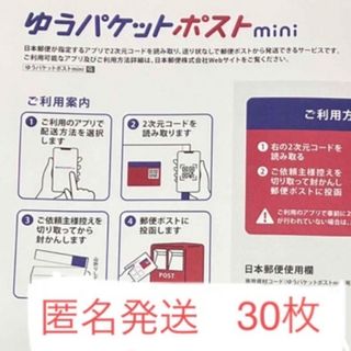 ゆうパケットポストmini