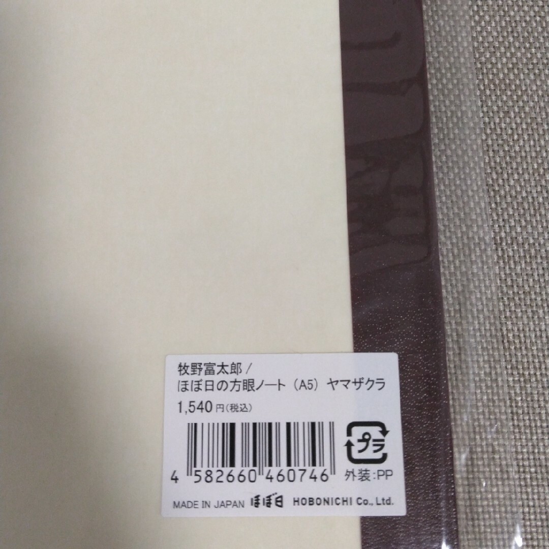 コクヨ(コクヨ)の牧野富太郎　ほぼ日手帳　ほぼ日の方眼ノート　A5 カズンサイズ　ヤマザクラ インテリア/住まい/日用品の文房具(ノート/メモ帳/ふせん)の商品写真