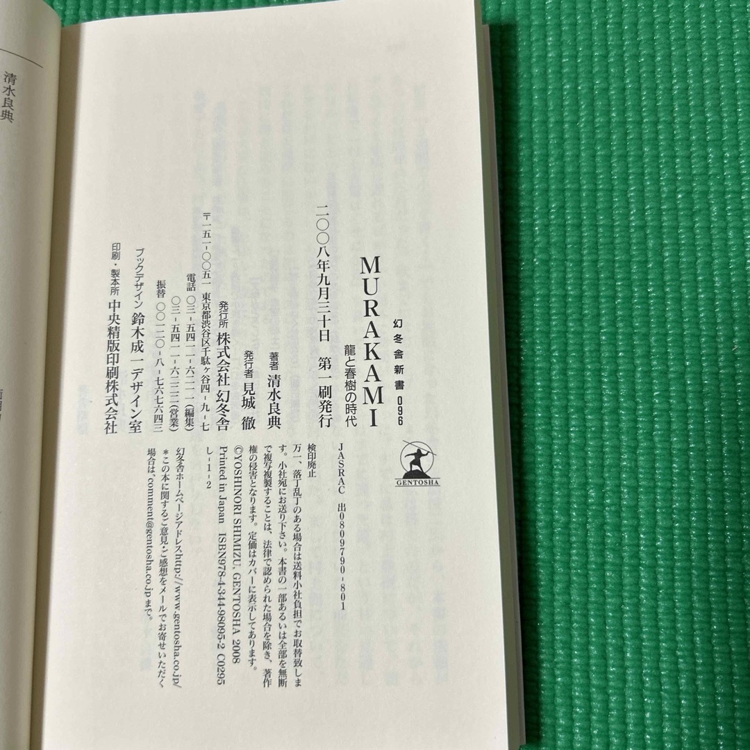 Ｍｕｒａｋａｍｉ エンタメ/ホビーの本(その他)の商品写真