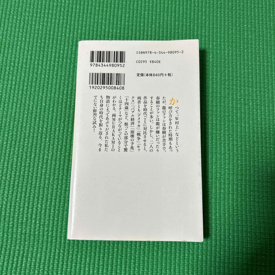 Ｍｕｒａｋａｍｉ エンタメ/ホビーの本(その他)の商品写真