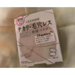 CEZANNE（セザンヌ化粧品） - セザンヌ　毛穴レスパウダー　CL クリア