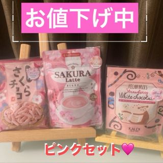 カルディ(KALDI)のカルディ　さくらラテ＆さくらチョコ柿の種＆ストロベリーピーカンナッツセット(菓子/デザート)