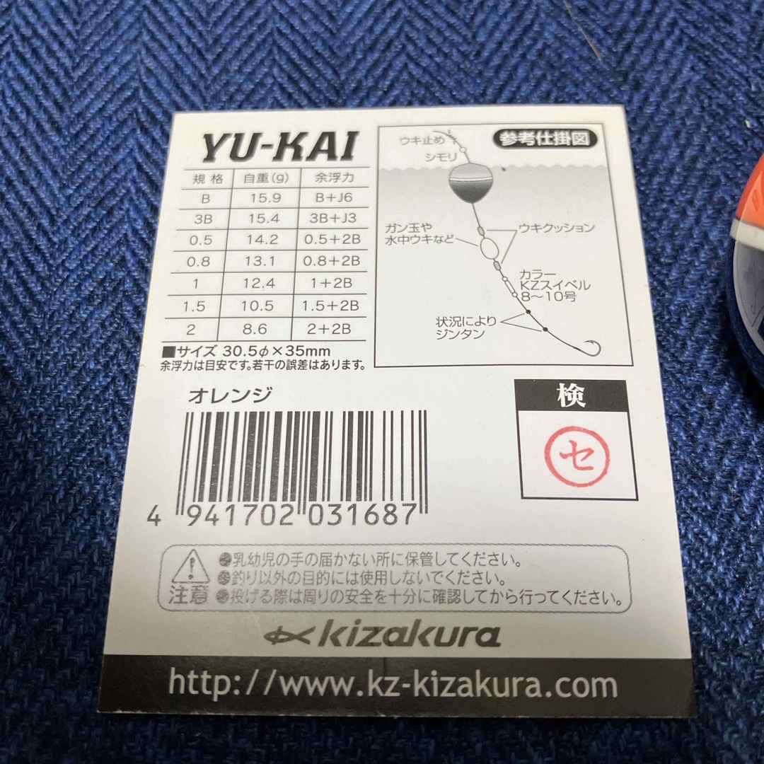 キザクラ　YU-KAI ゆかい　規格0.8 スポーツ/アウトドアのフィッシング(その他)の商品写真