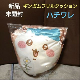 ちいかわ - 新品　未開封　ちいかわ　ギンガムフリルクッション　ハチワレ