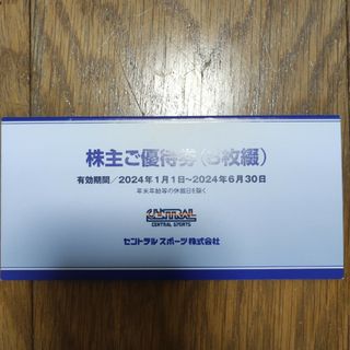 セントラルスポーツ株主優待券（6枚綴）　24年6月末期限(フィットネスクラブ)