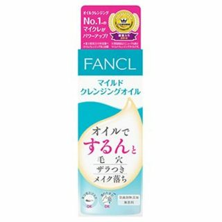 ファンケル(FANCL)の★訳あり・新品★ ファンケル マイルドクレンジング 　ハーフサイズ(クレンジング/メイク落とし)