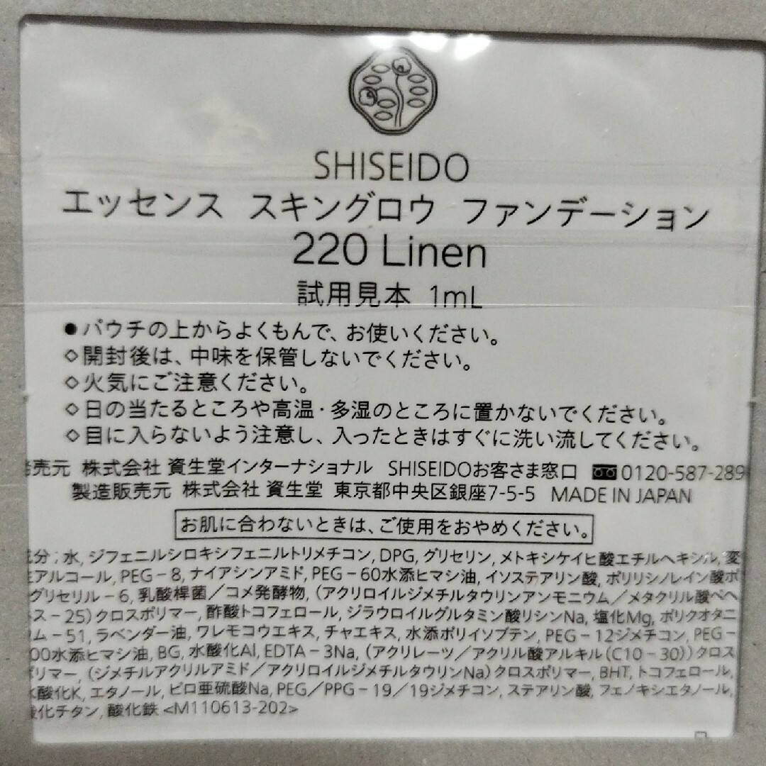 SHISEIDO (資生堂)(シセイドウ)のSHISEIDO　資生堂　スキングロウファンデーション　220 サンプル　サシェ コスメ/美容のベースメイク/化粧品(ファンデーション)の商品写真