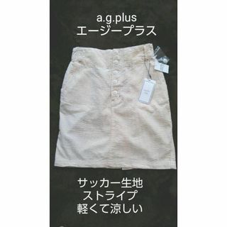 a.g.plus スカート 新品 ミニ ひざ丈 涼しいサッカー生地 後ろゴム