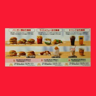 マクドナルド(マクドナルド)のマクドナルド株主優待券１セット(フード/ドリンク券)