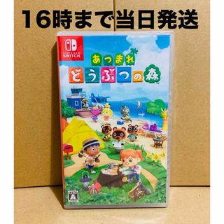 ニンテンドースイッチ(Nintendo Switch)の◾️新品未開封   あつまれ どうぶつの森(家庭用ゲームソフト)