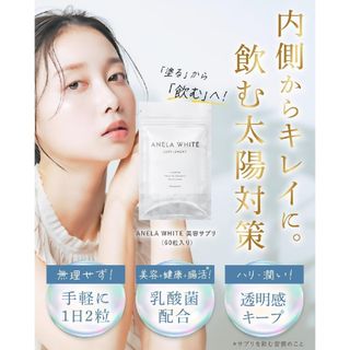 飲む日焼け止め　美白　サプリ　L-シスチン　プラセンタ　乳酸菌　夏　美容　60粒