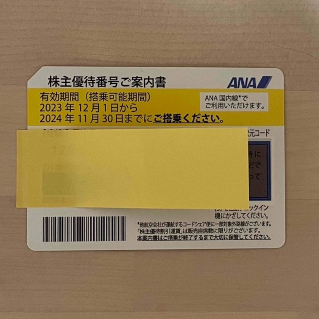 ANA(全日本空輸)(エーエヌエー(ゼンニッポンクウユ))のANA  株主優待券 チケットの優待券/割引券(その他)の商品写真