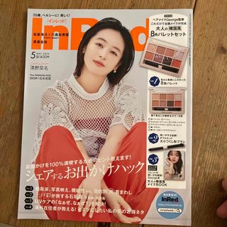 In Red (インレッド) 2024年 05月号 [雑誌](その他)