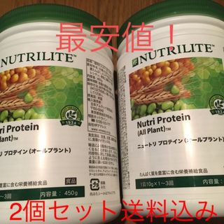 アムウェイ(Amway)のアムウェイ プロテイン オールプラント2個セット 賞味期限ながい1年6ヶ月超!(プロテイン)