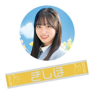 岸帆夏  きしほ 推しメン あだ名 マフラータオル 4回目のひな誕祭 日向坂46(ハンカチ)