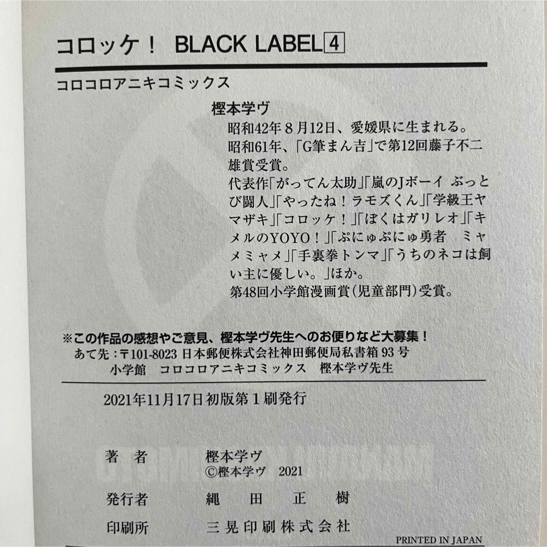 【初版】　コロッケ! BLACK LABEL 1〜4巻 エンタメ/ホビーの漫画(青年漫画)の商品写真