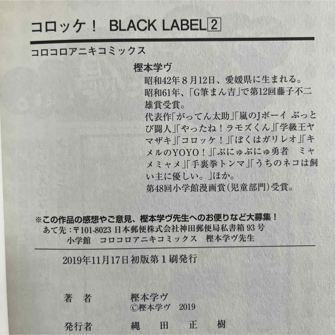 【初版】　コロッケ! BLACK LABEL 1〜4巻 エンタメ/ホビーの漫画(青年漫画)の商品写真