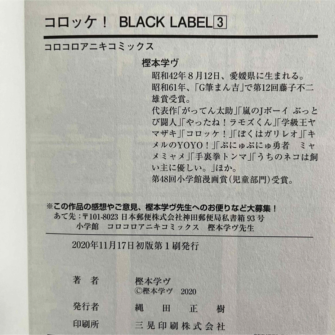 【初版】　コロッケ! BLACK LABEL 1〜4巻 エンタメ/ホビーの漫画(青年漫画)の商品写真