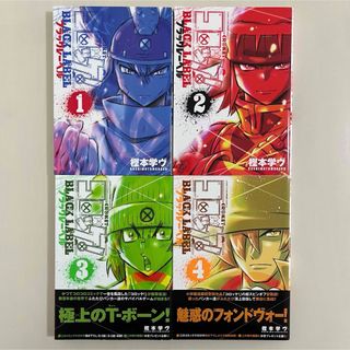 【初版】　コロッケ! BLACK LABEL 1〜4巻(青年漫画)