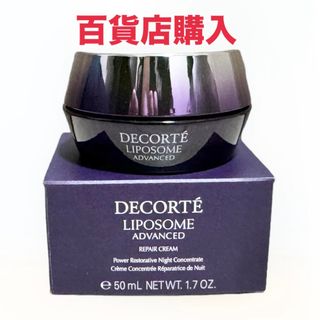 コスメデコルテ(COSME DECORTE)の正規品　コスメデコルテ リポソームアドバンストリペアクリーム 50g(フェイスクリーム)