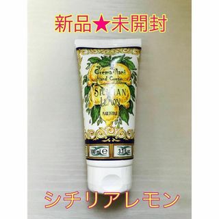 【新品未開封】ル・マヨルカ ハンドクリーム シチリアンレモン 100ml(ハンドクリーム)