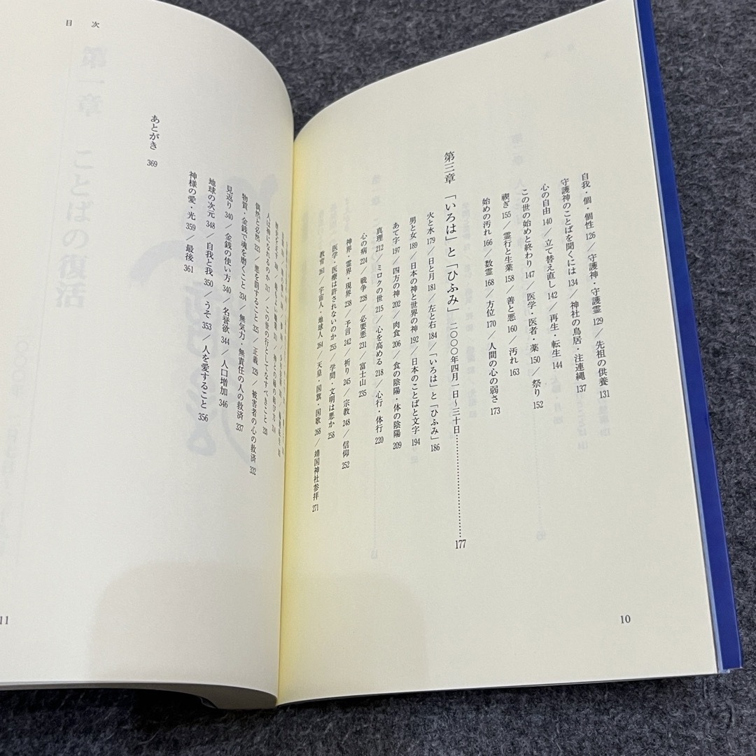 新装版 神誥記 エンタメ/ホビーの本(人文/社会)の商品写真
