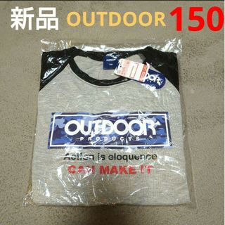 アウトドア(OUTDOOR)の新品　OUTDOOR　長袖　薄手　ロングＴシャツ　ロンＴ　150(Tシャツ/カットソー)