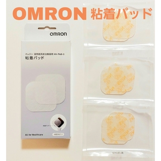 オムロン(OMRON)のオムロン低周波治療器用 粘着パッド 6枚  HV-PAD-3(マッサージ機)