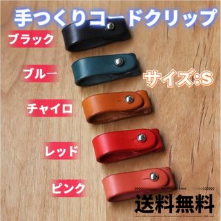 《新品. 未使用》コードクリップ コードリール 　【サイズ】S(その他)