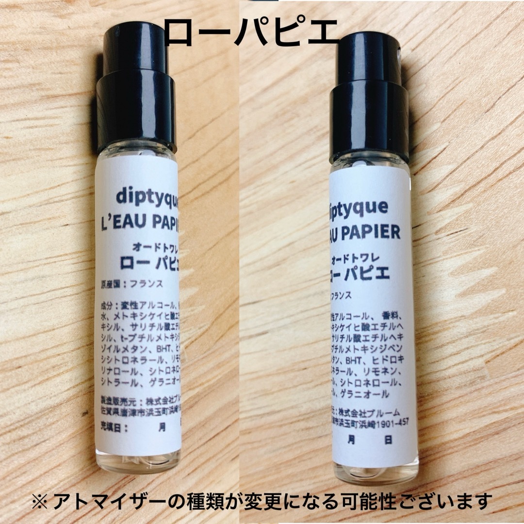 香水　ディプティック　ローパピエ　オードトワレ　2ml お試し　サンプル コスメ/美容の香水(ユニセックス)の商品写真