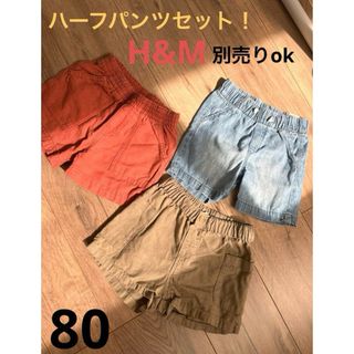 エイチアンドエム(H&M)のH&M ハーフパンツ　80size(パンツ)