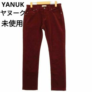 ヤヌーク(YANUK)の未使用 YANUK ヤヌーク ボルドー Boys slim KAY レディース(カジュアルパンツ)