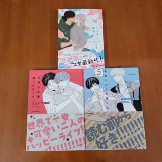 いつきと優成&高良くんと天城くん (5)&兄貴の友達 僕らのおうち