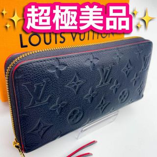 LOUIS VUITTON - ✨超極美品✨　ルイヴィトン　アンプラント　ジッピーウォレット　マリーヌルージュ