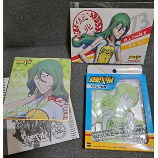 アキタショテン(秋田書店)の弱虫ペダル　巻島裕介　グッズセット(キャラクターグッズ)