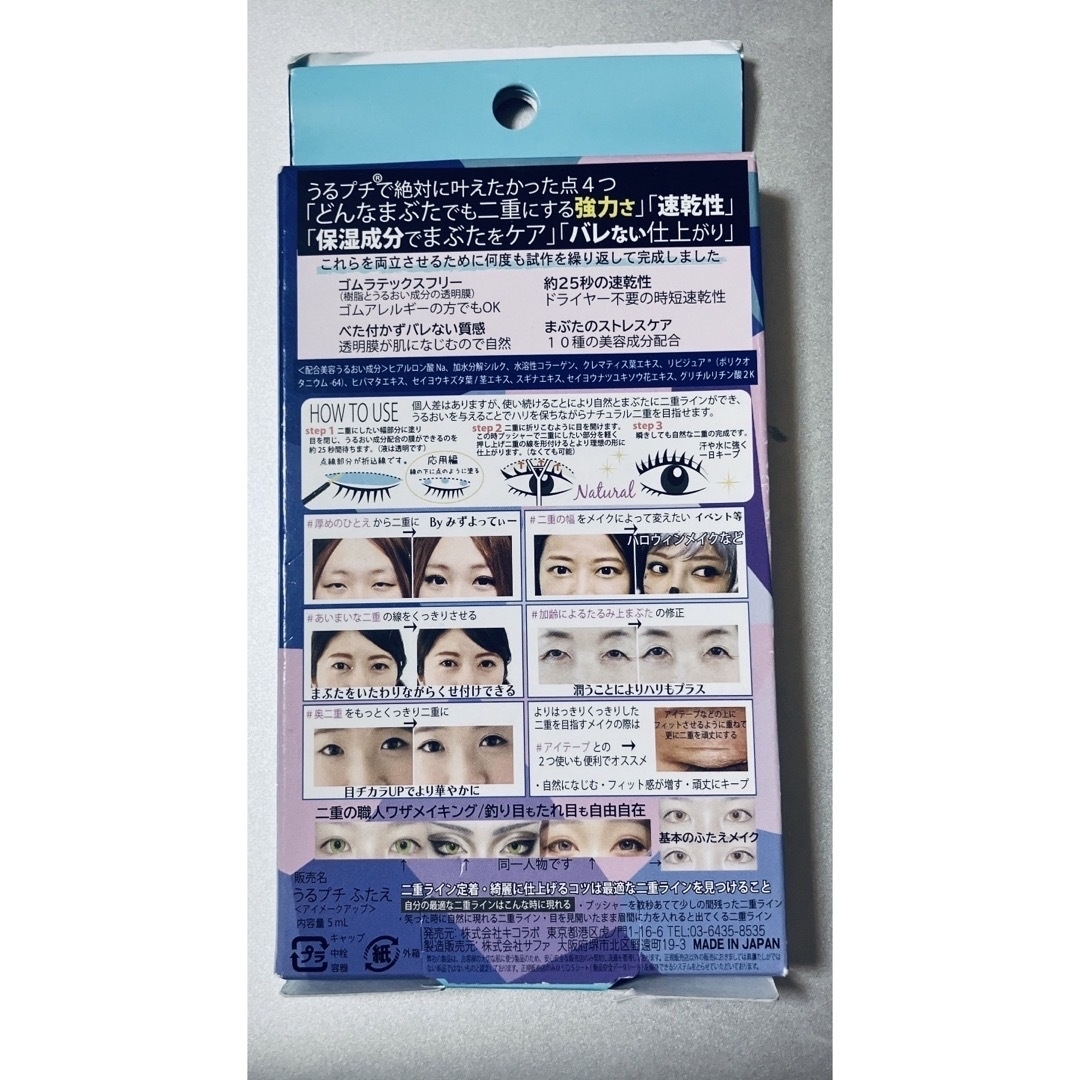 うるプチふたえ 5ml コスメ/美容のベースメイク/化粧品(その他)の商品写真