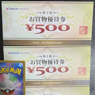 ヤマダ電機 株主優待券　1000円プラス　ポケモンカード一枚(その他)