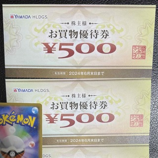 ヤマダ電機 株主優待券　1000円プラス　ポケモンカード一枚(その他)