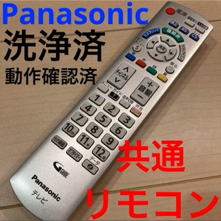 パナソニック(Panasonic)のパナソニック　テレビリモコン　美品(その他)