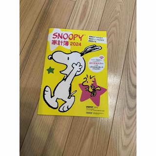 スヌーピー(SNOOPY)の新品　未使用　スヌーピー  家計簿　2024(その他)
