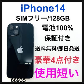 アップル(Apple)のほぼ新品　iPhone 14 128 GB SIMフリー　Black 本体(スマートフォン本体)