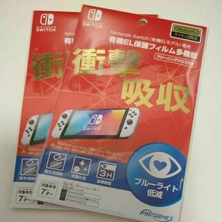 Nintendo Switch有機EL 専用保護フィルム　2枚　ライセンス商品
