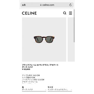 セリーヌ(celine)の新品　2024SS セリーヌ　サングラス(サングラス/メガネ)