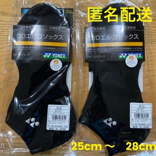 ヨネックス(YONEX)の【新品】ヨネックス 3Dエルゴソックス　2足セット　　25cm 〜 28cm(ソックス)