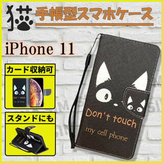 iPhone 11 かわいい 黒猫 ネコ 猫 スマホカバー 手帳型(iPhoneケース)