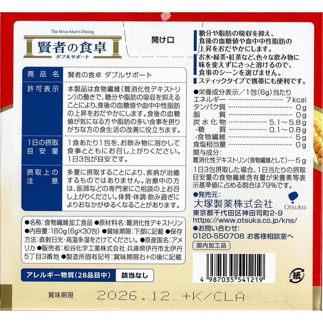 大塚製薬(オオツカセイヤク)の賢者の食卓 ダブルサポート 30包　大塚製薬（賞味期限2026年12月） コスメ/美容のダイエット(ダイエット食品)の商品写真